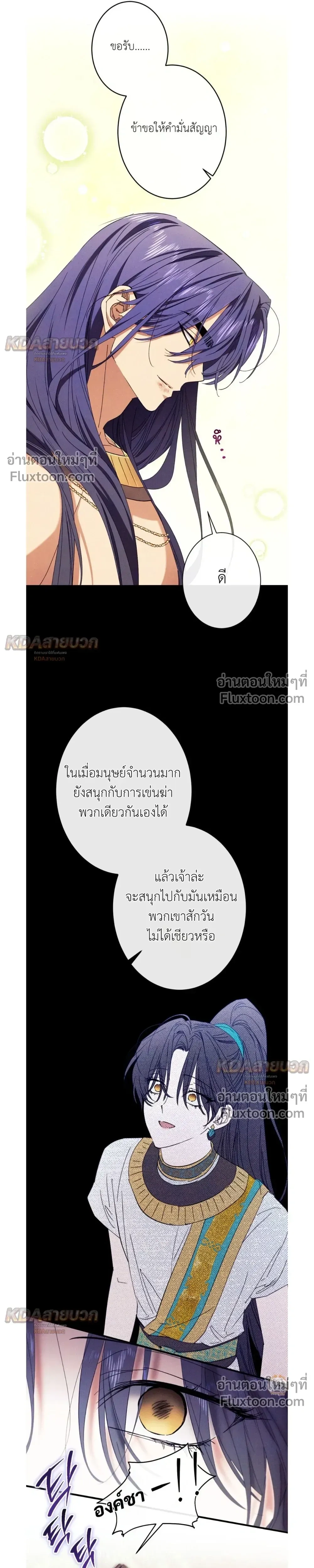 The Snake That Swallowed a Pomegranate หน้า 26