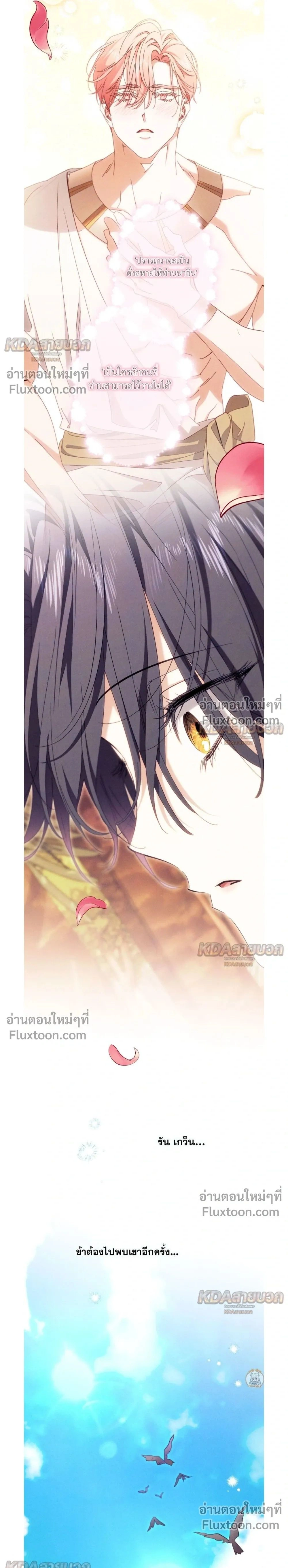 The Snake That Swallowed a Pomegranate หน้า 28