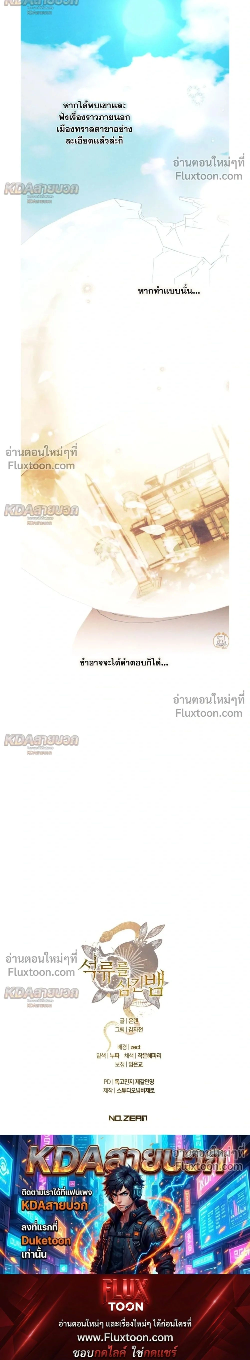 The Snake That Swallowed a Pomegranate หน้า 29