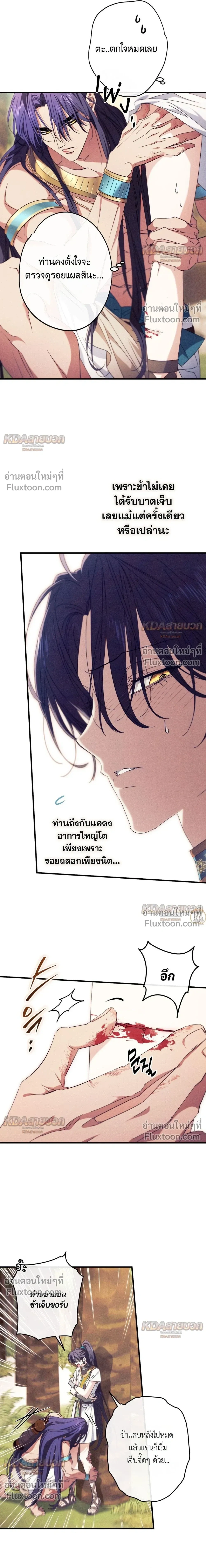 The Snake That Swallowed a Pomegranate หน้า 5