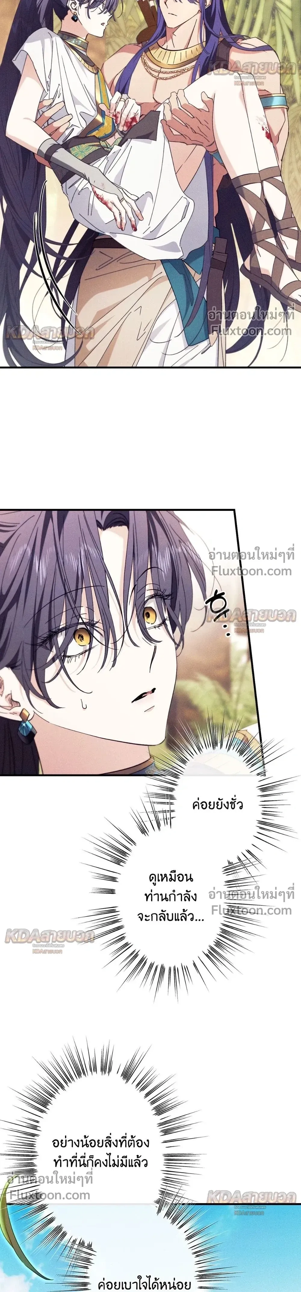 The Snake That Swallowed a Pomegranate หน้า 7