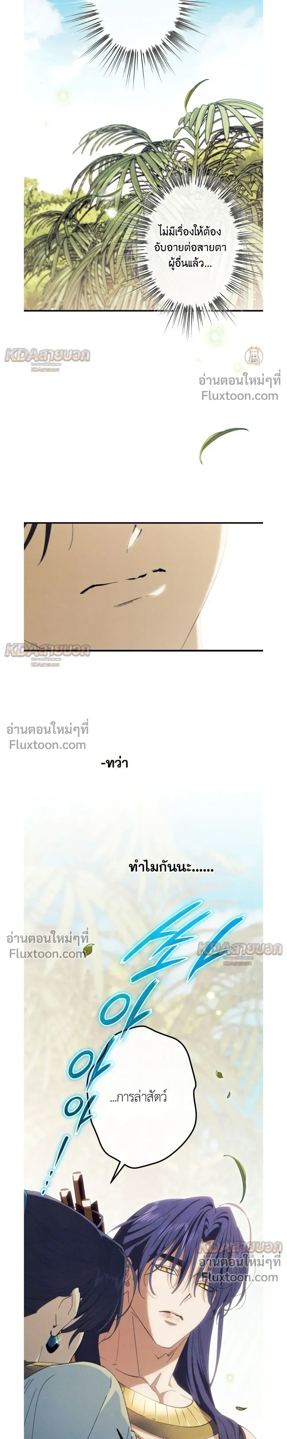 The Snake That Swallowed a Pomegranate หน้า 8