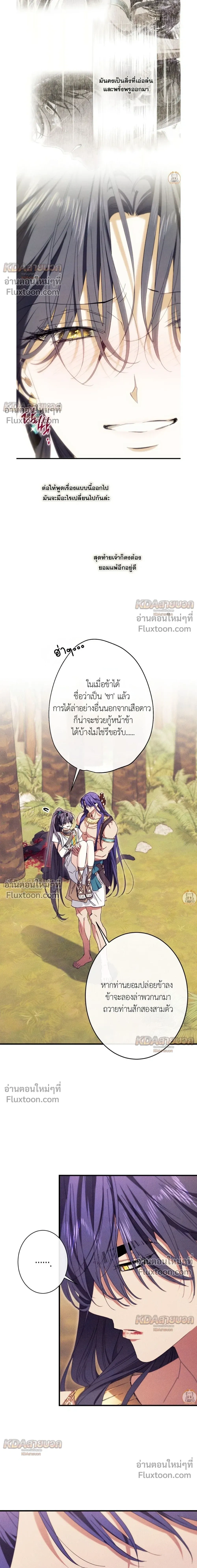 The Snake That Swallowed a Pomegranate หน้า 10