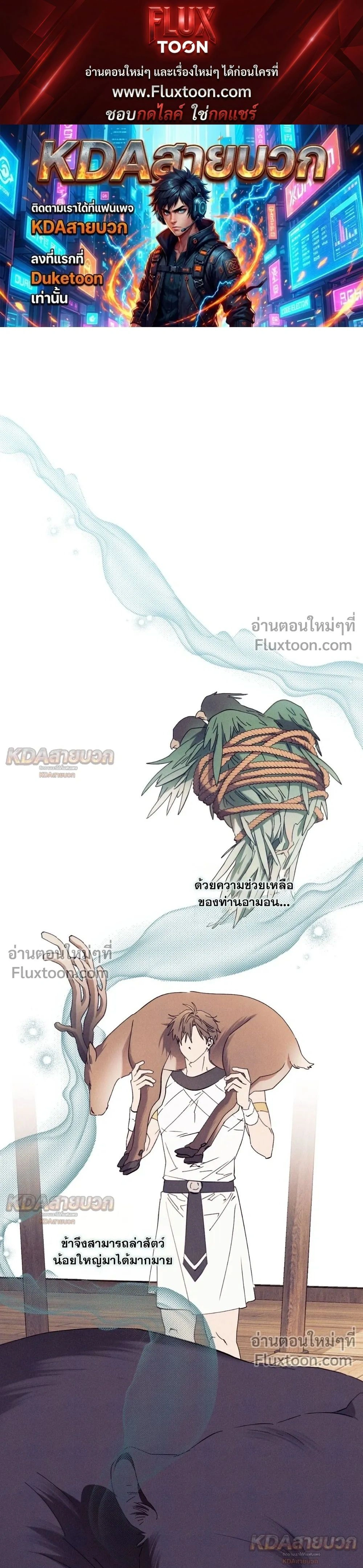 The Snake That Swallowed a Pomegranate หน้า 1