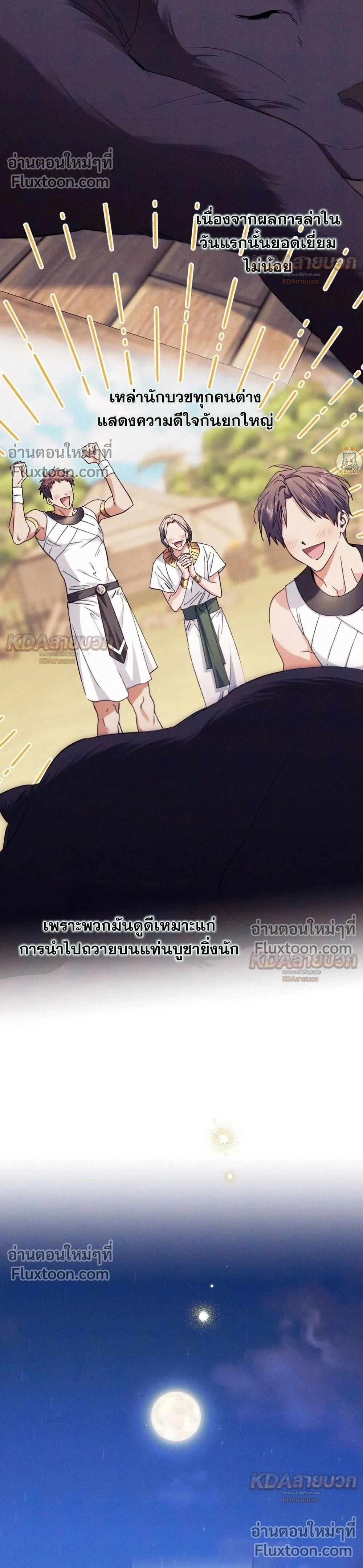 The Snake That Swallowed a Pomegranate หน้า 2