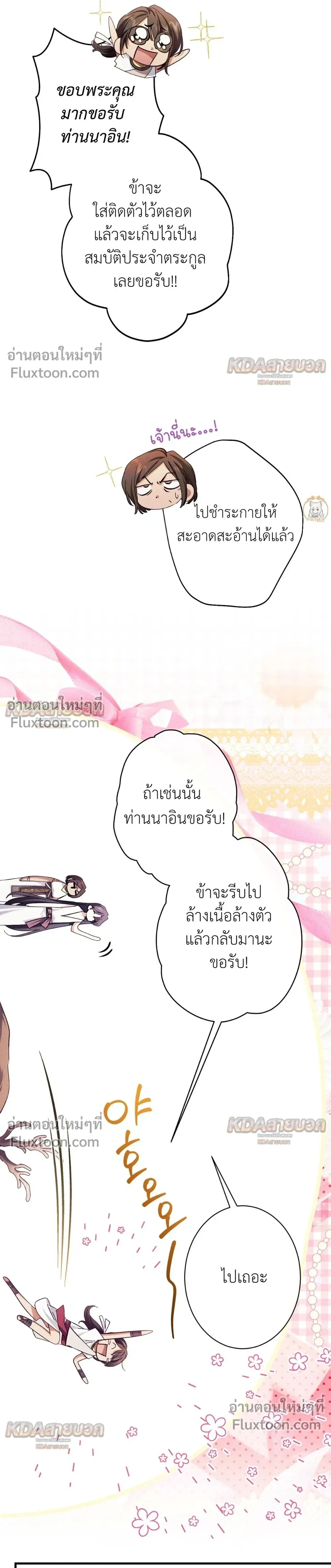 The Snake That Swallowed a Pomegranate หน้า 11