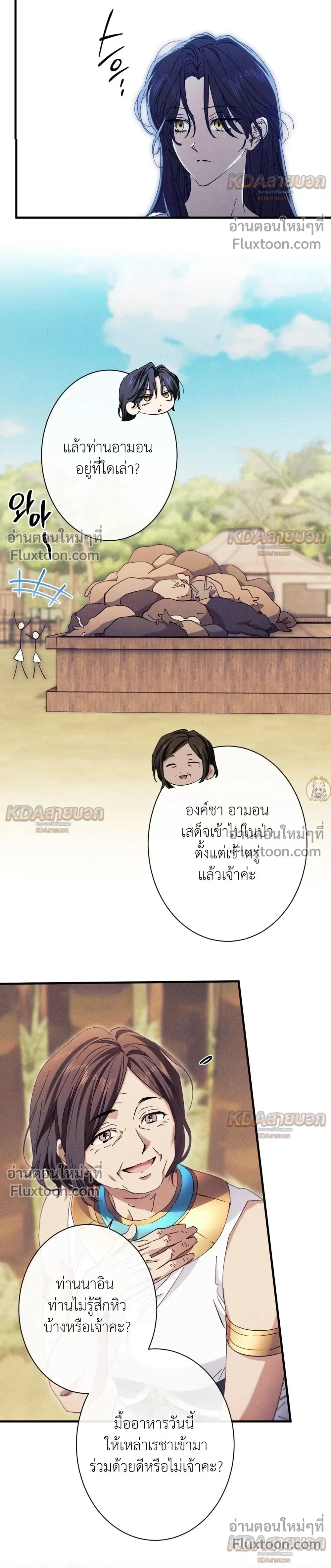 The Snake That Swallowed a Pomegranate หน้า 12