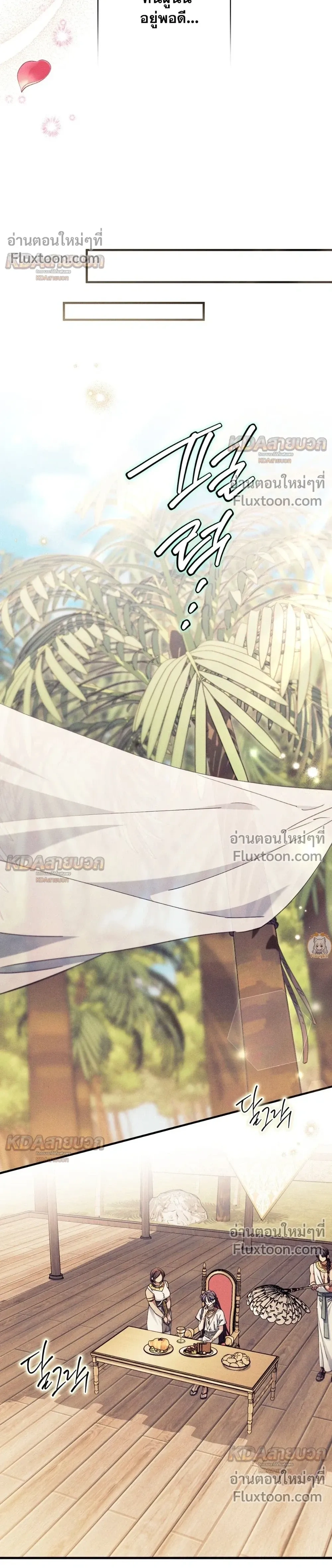 The Snake That Swallowed a Pomegranate หน้า 14