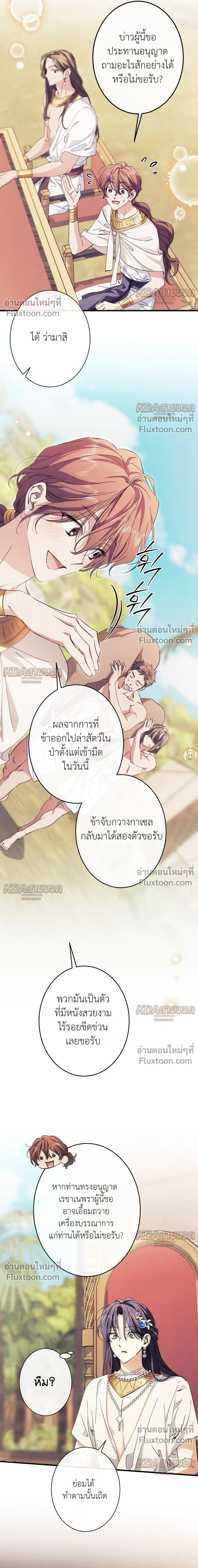 The Snake That Swallowed a Pomegranate หน้า 17