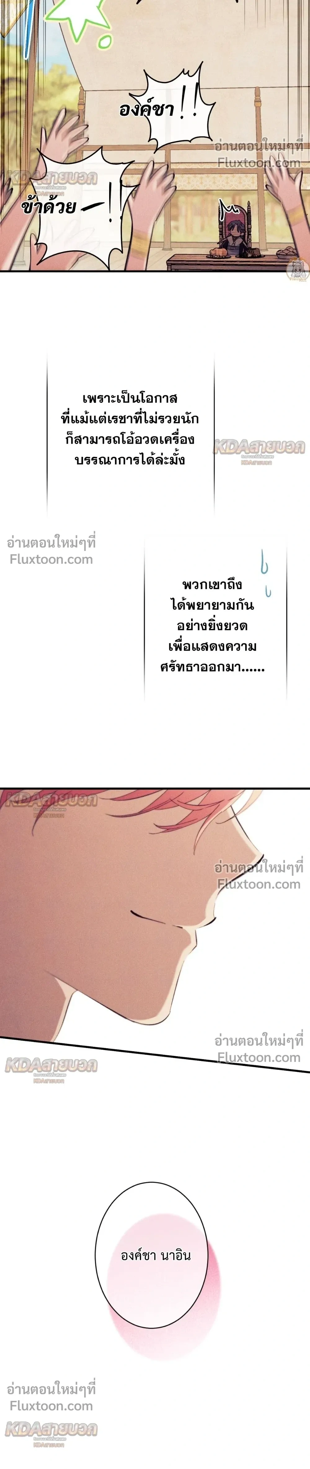 The Snake That Swallowed a Pomegranate หน้า 19