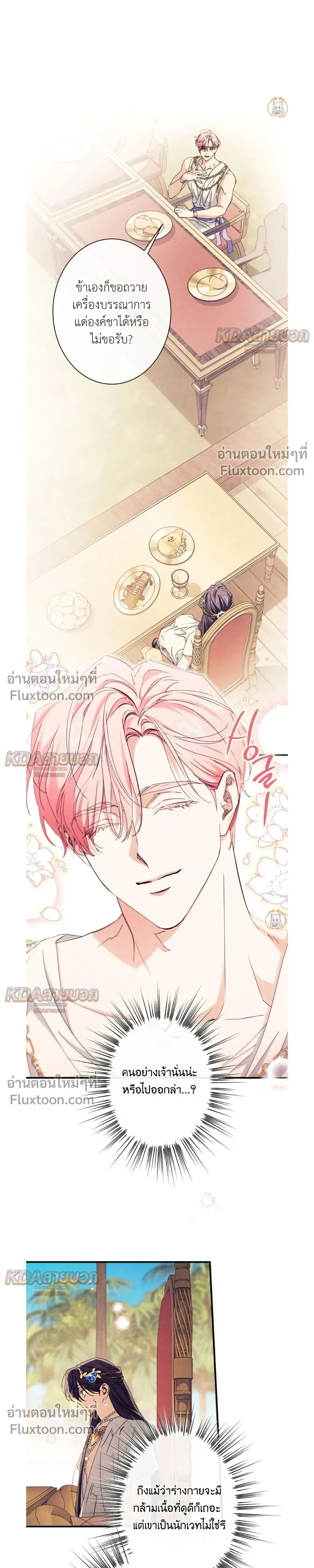 The Snake That Swallowed a Pomegranate หน้า 20