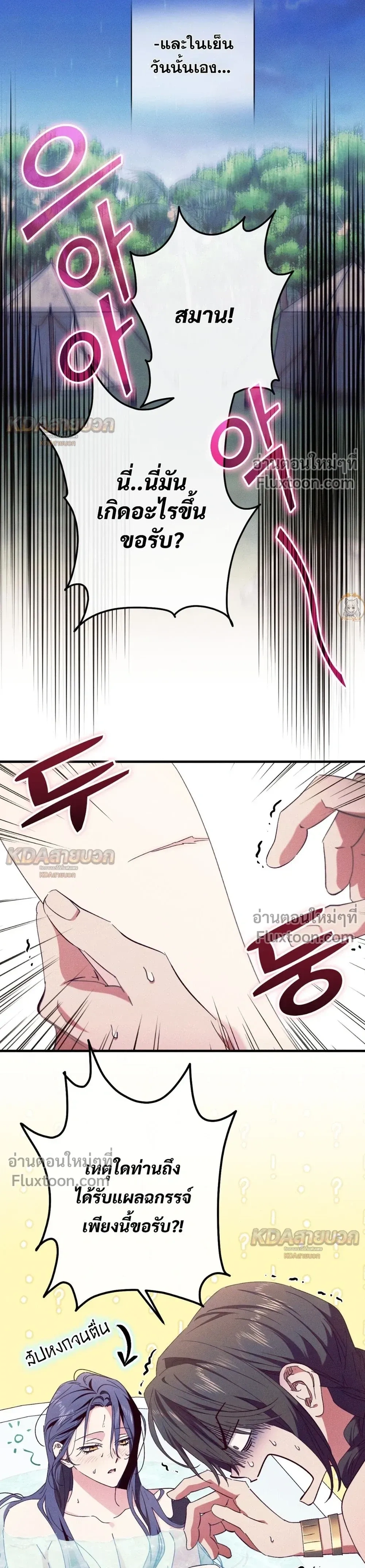 The Snake That Swallowed a Pomegranate หน้า 3