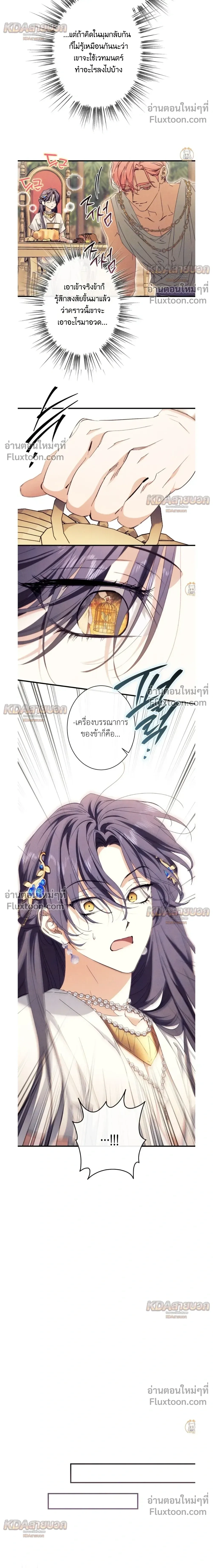 The Snake That Swallowed a Pomegranate หน้า 21
