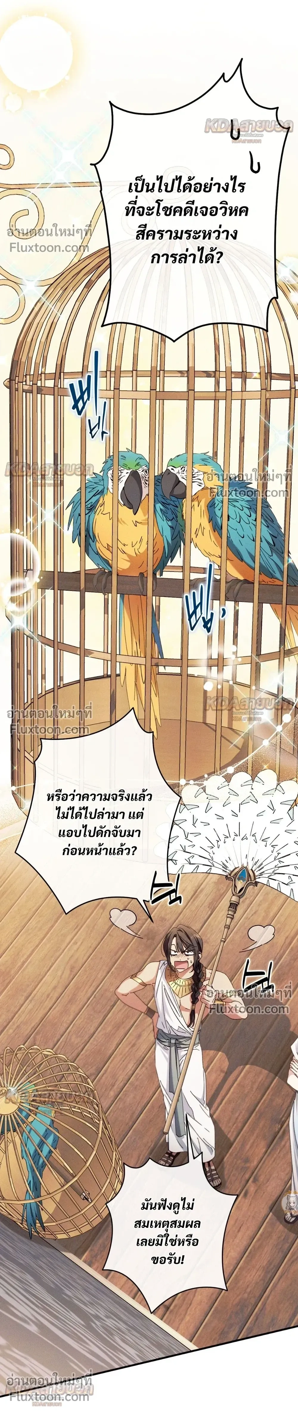 The Snake That Swallowed a Pomegranate หน้า 23