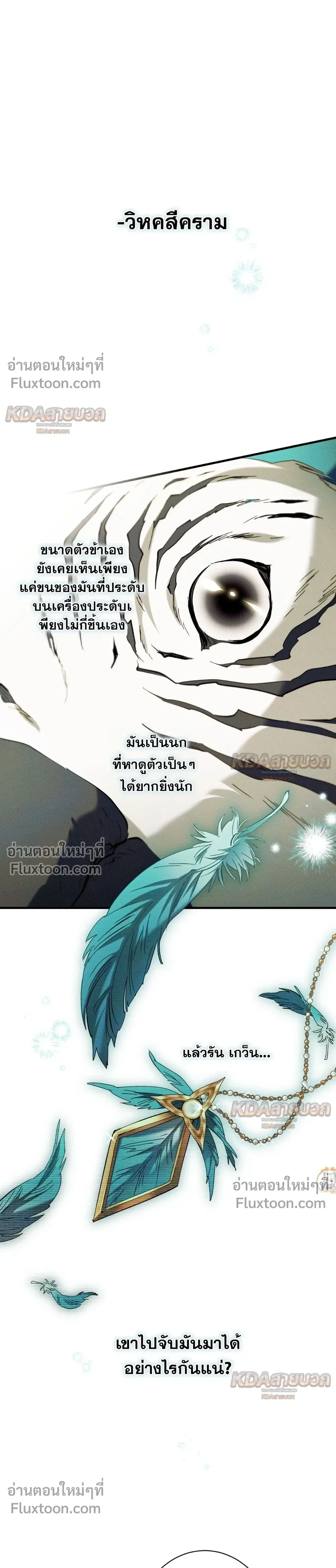 The Snake That Swallowed a Pomegranate หน้า 24