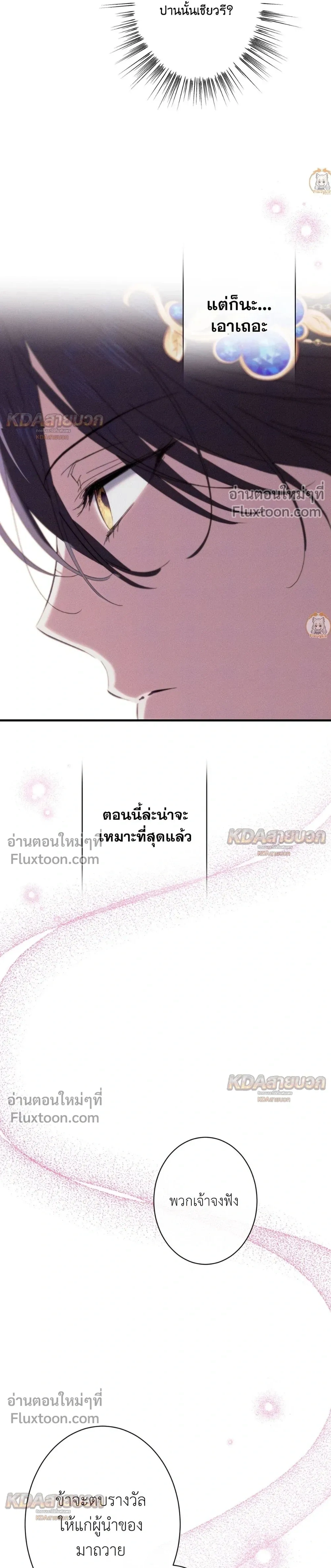 The Snake That Swallowed a Pomegranate หน้า 26