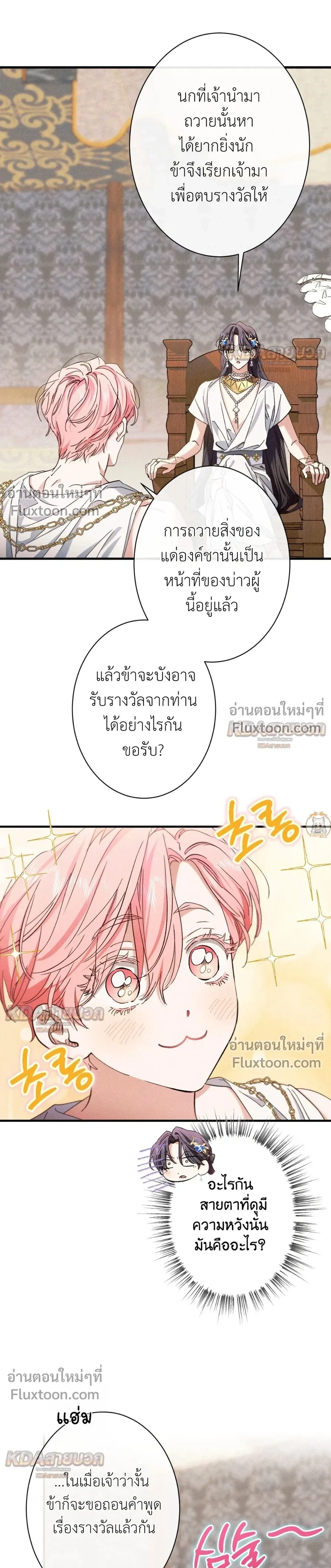 The Snake That Swallowed a Pomegranate หน้า 28