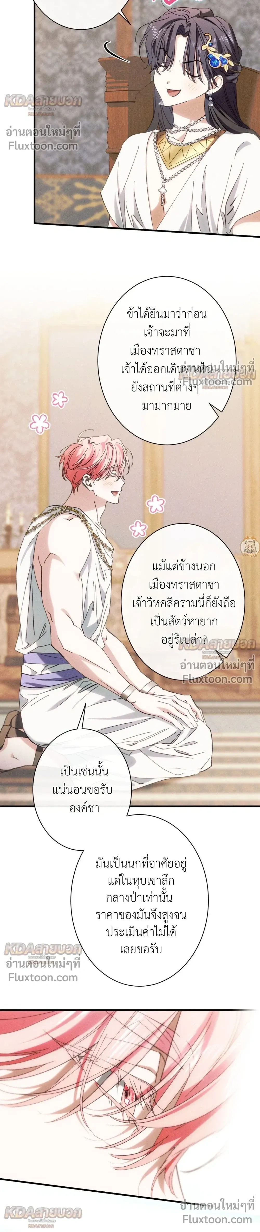 The Snake That Swallowed a Pomegranate หน้า 29