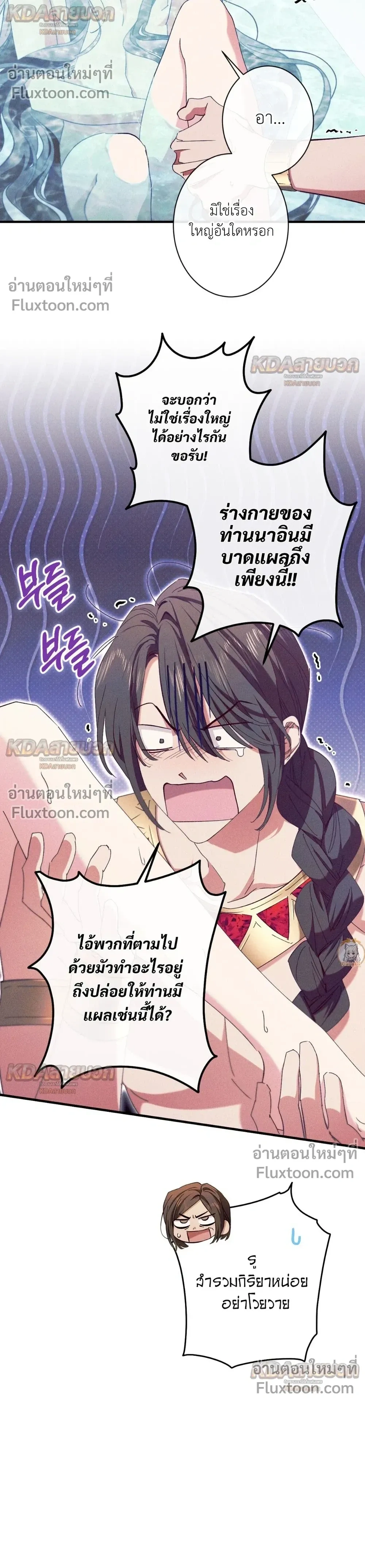 The Snake That Swallowed a Pomegranate หน้า 4