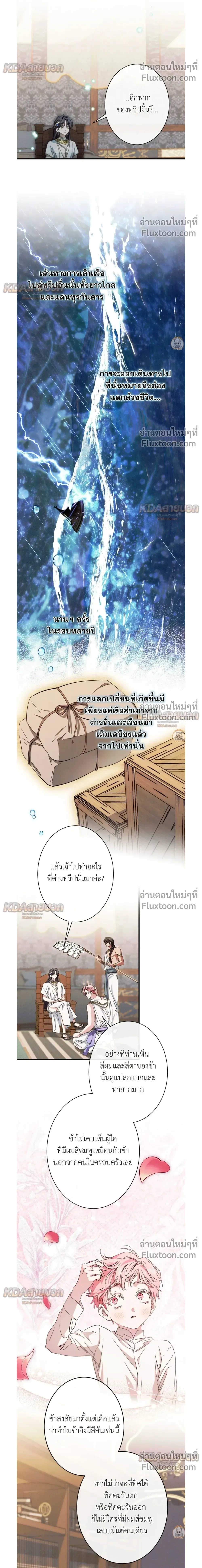 The Snake That Swallowed a Pomegranate หน้า 31