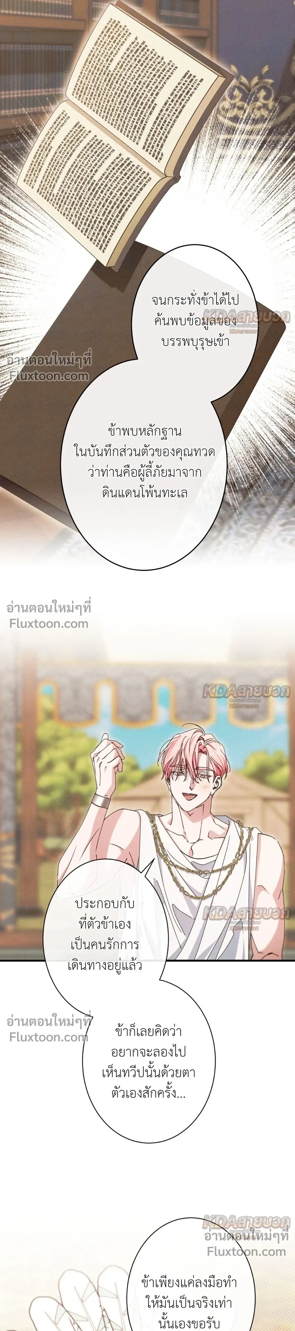 The Snake That Swallowed a Pomegranate หน้า 32