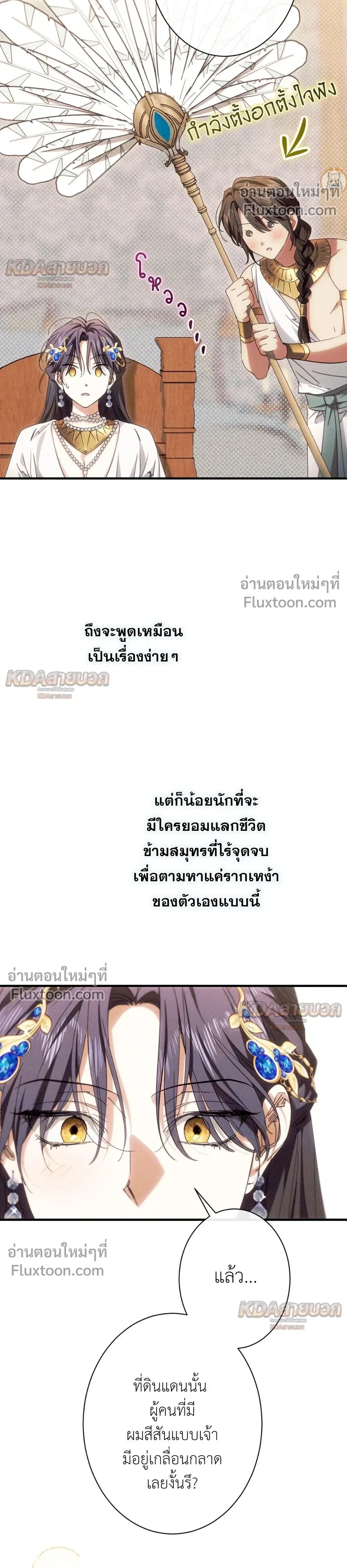 The Snake That Swallowed a Pomegranate หน้า 33