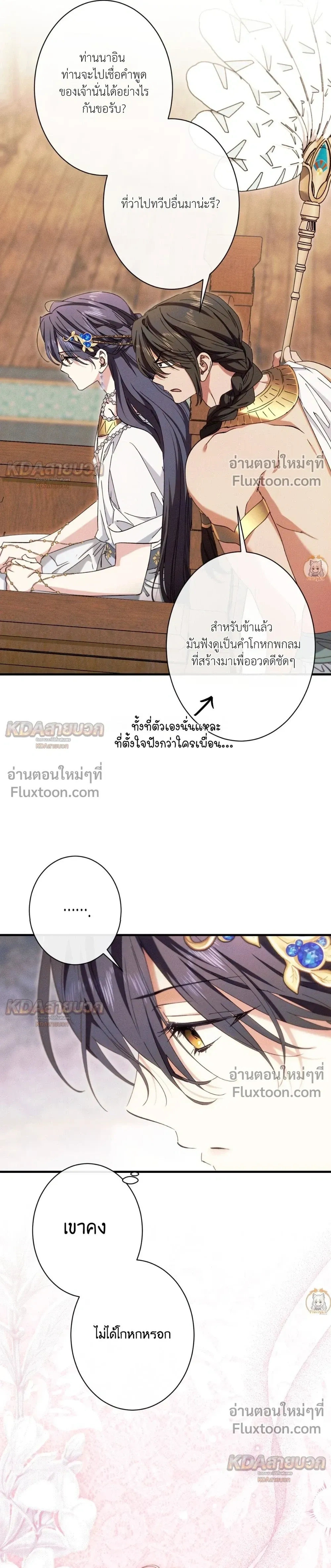 The Snake That Swallowed a Pomegranate หน้า 36