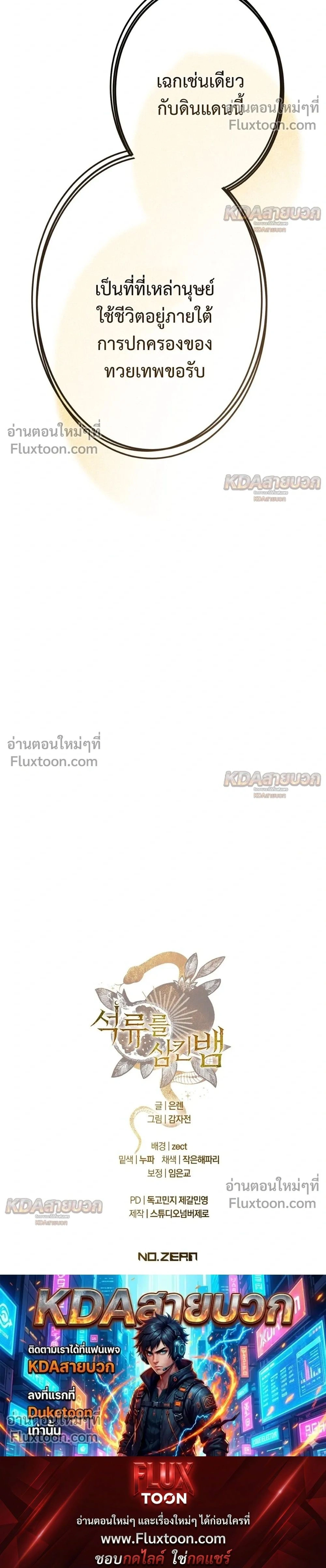 The Snake That Swallowed a Pomegranate หน้า 39