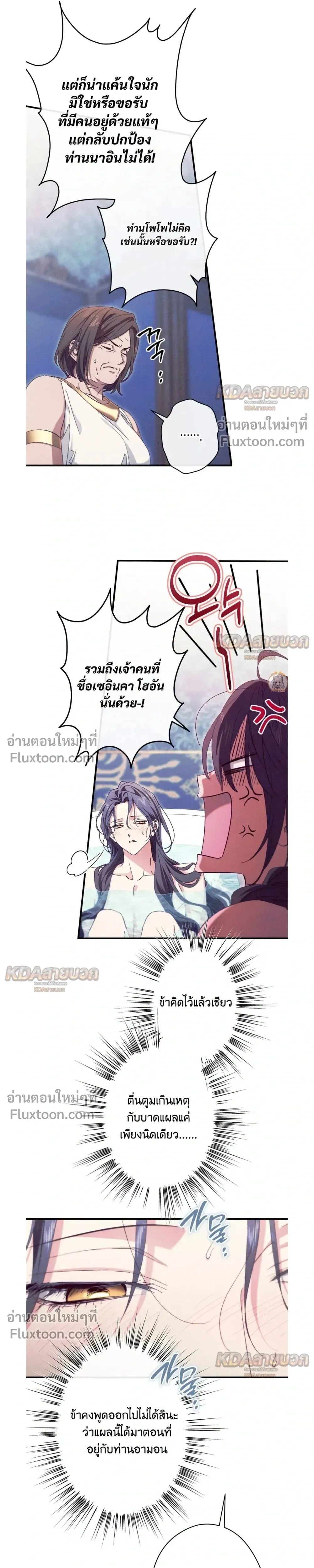 The Snake That Swallowed a Pomegranate หน้า 5