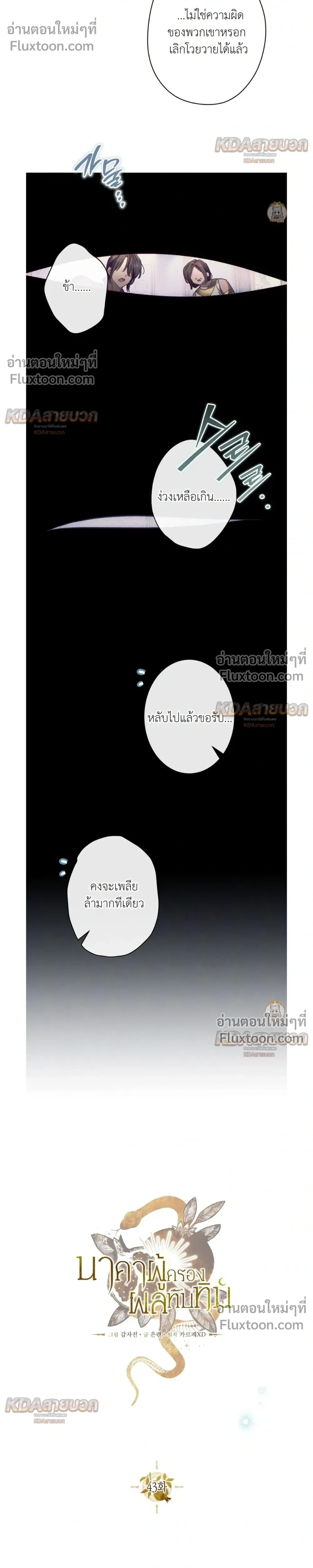 The Snake That Swallowed a Pomegranate หน้า 6