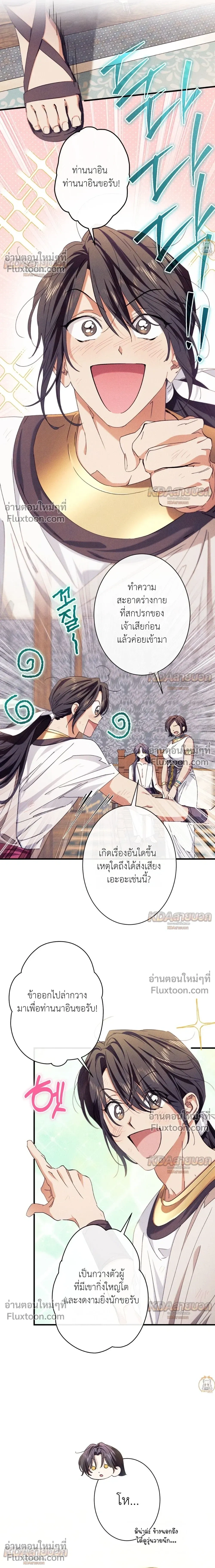 The Snake That Swallowed a Pomegranate หน้า 8