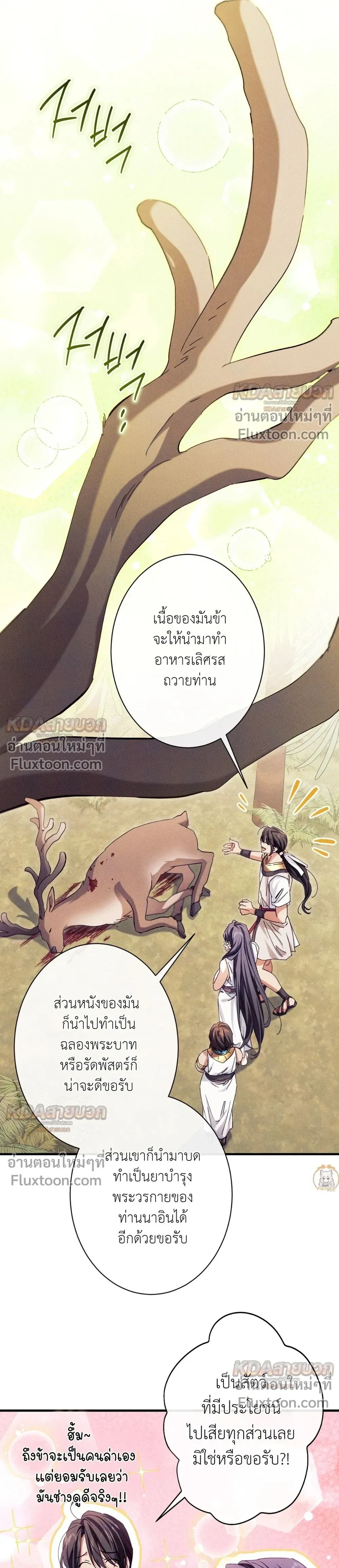The Snake That Swallowed a Pomegranate หน้า 9