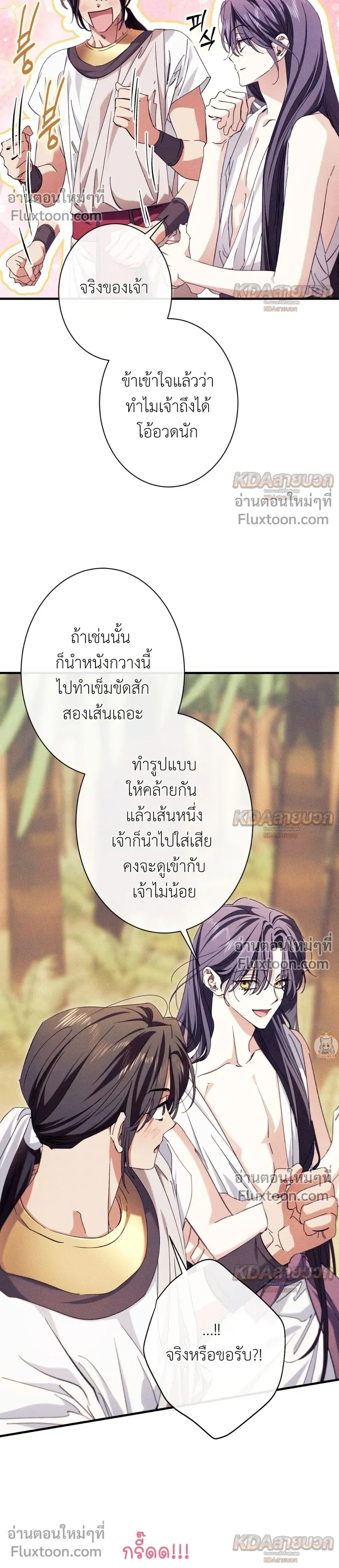 The Snake That Swallowed a Pomegranate หน้า 10
