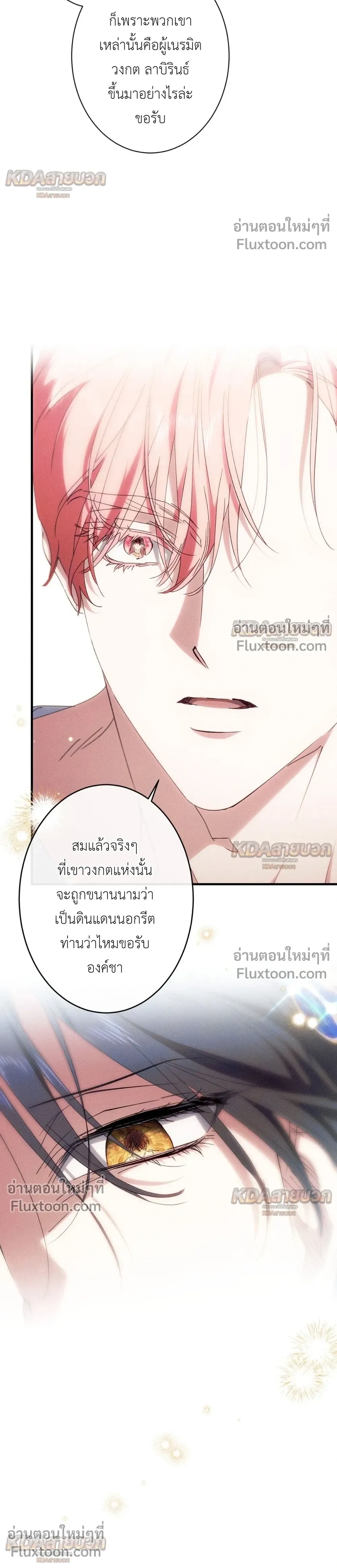 The Snake That Swallowed a Pomegranate หน้า 12