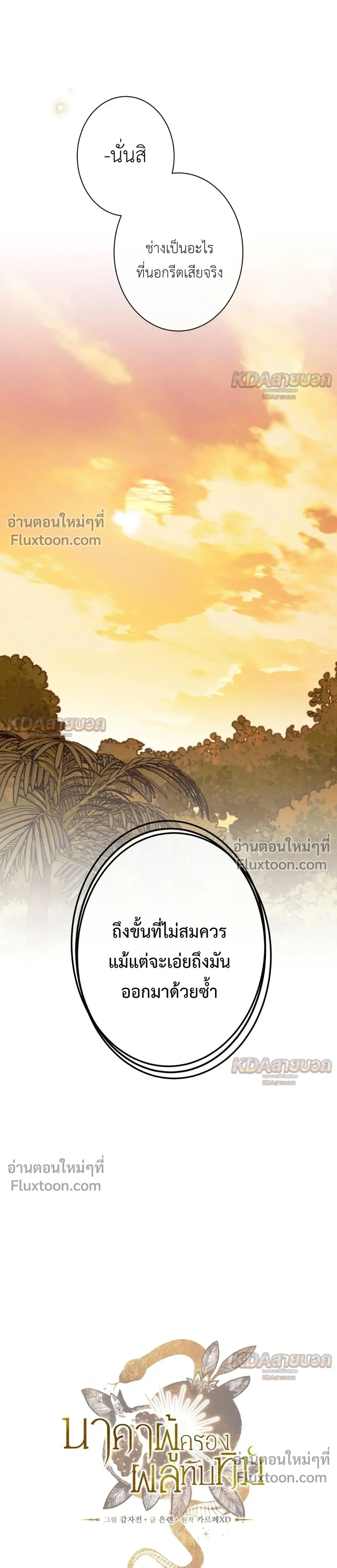 The Snake That Swallowed a Pomegranate หน้า 13