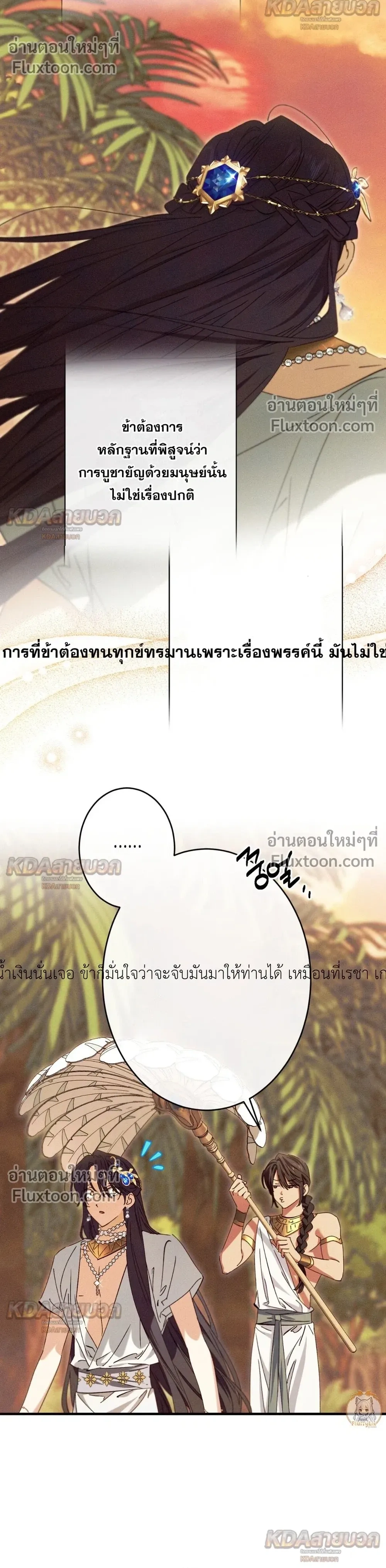 The Snake That Swallowed a Pomegranate หน้า 16