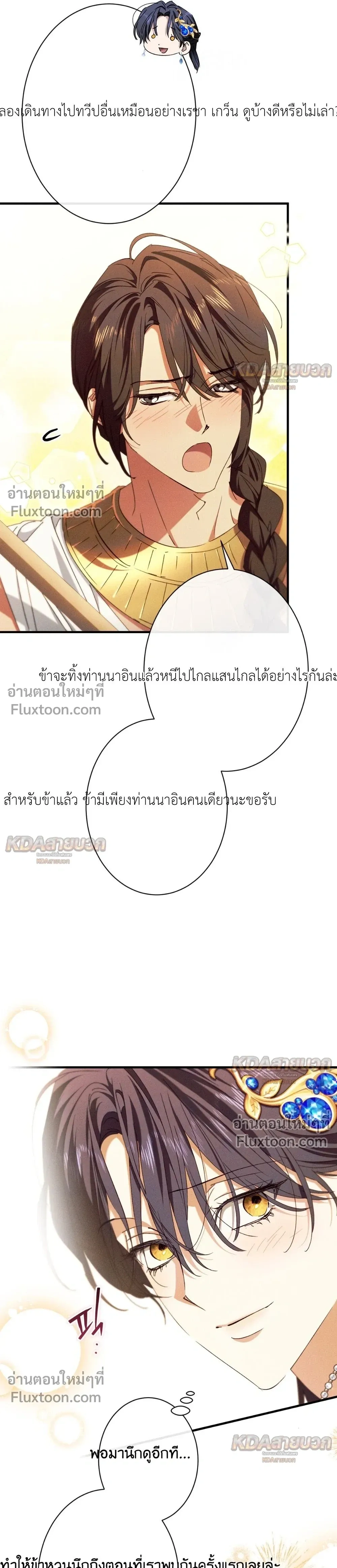 The Snake That Swallowed a Pomegranate หน้า 17