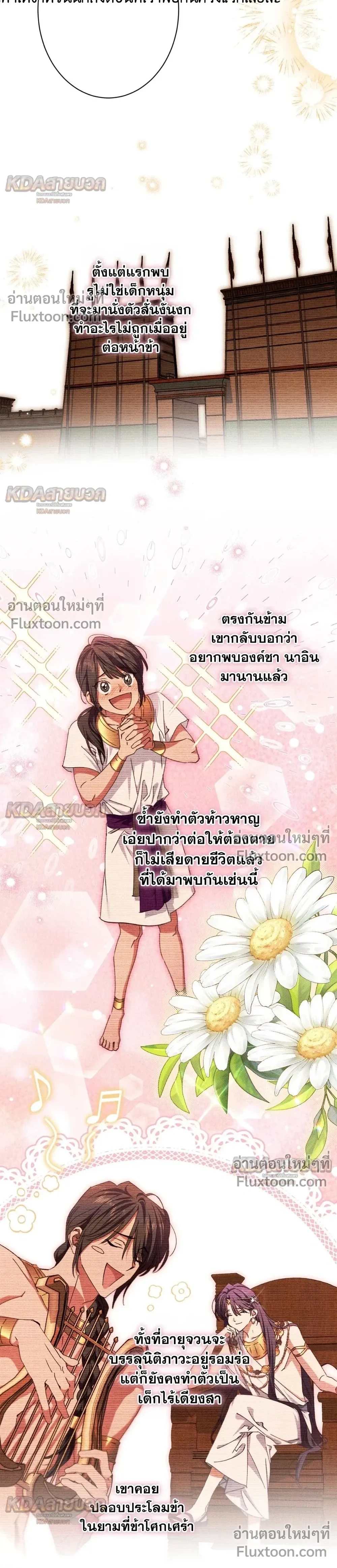 The Snake That Swallowed a Pomegranate หน้า 18