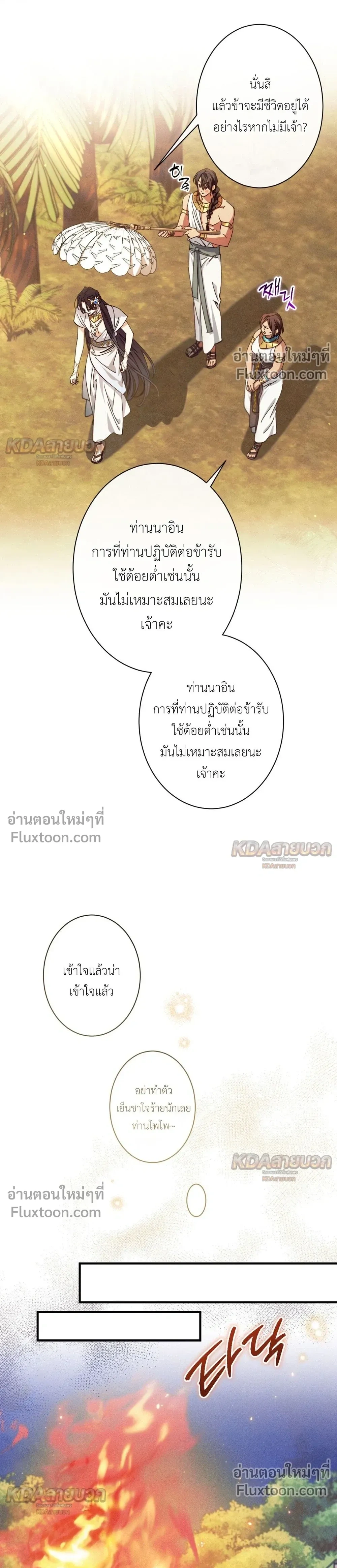 The Snake That Swallowed a Pomegranate หน้า 19