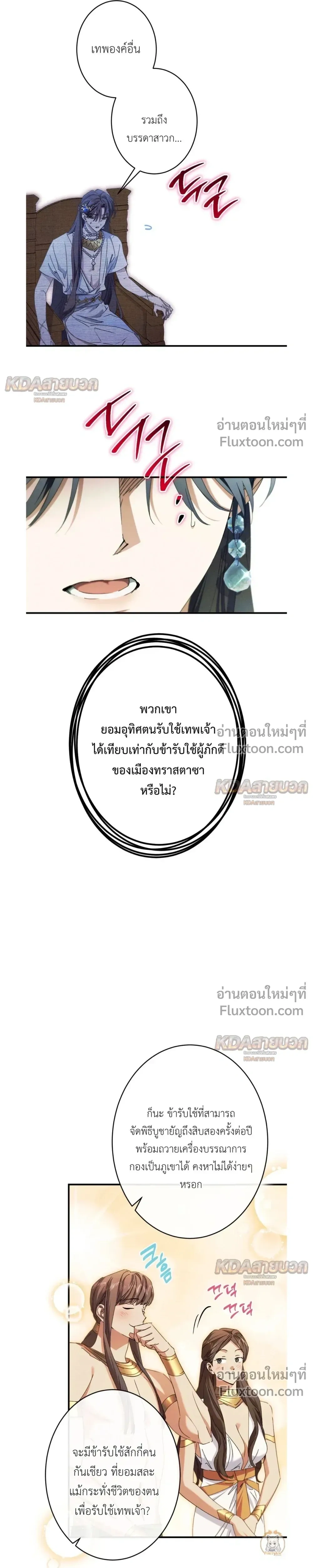 The Snake That Swallowed a Pomegranate หน้า 3