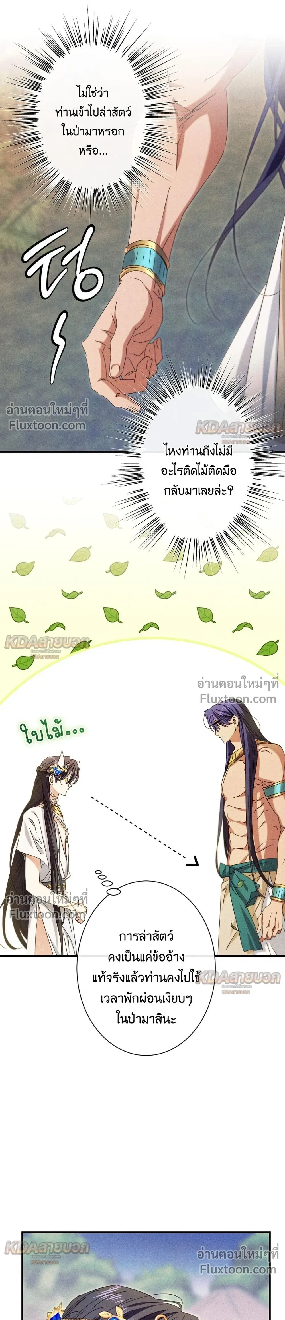 The Snake That Swallowed a Pomegranate หน้า 23