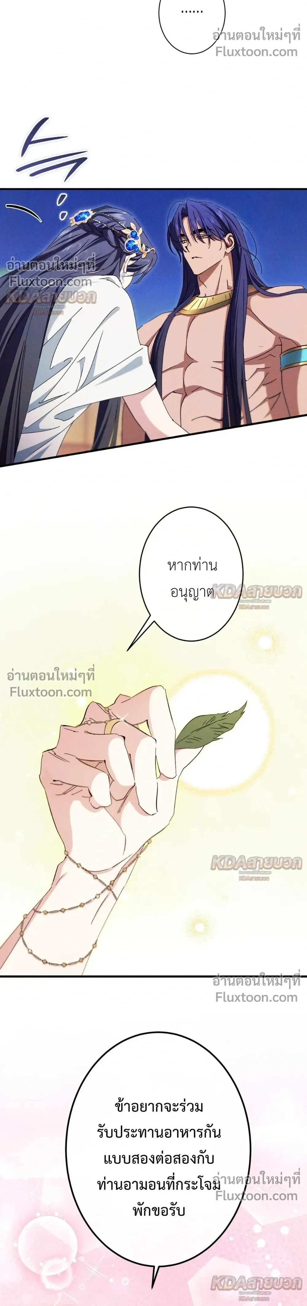 The Snake That Swallowed a Pomegranate หน้า 26