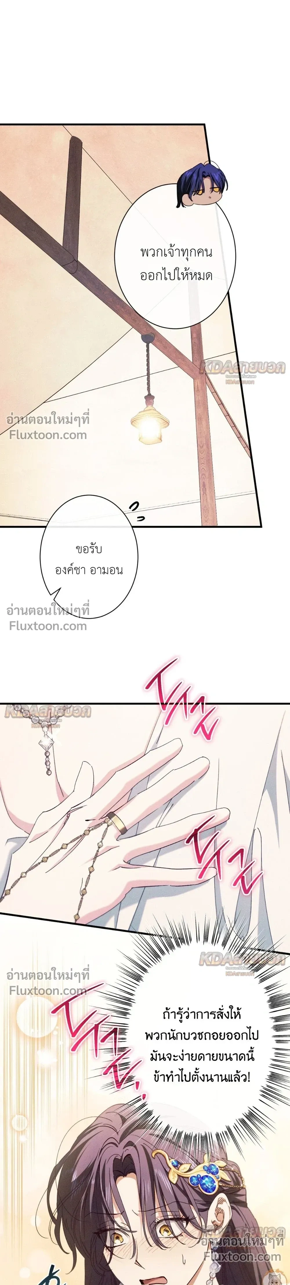 The Snake That Swallowed a Pomegranate หน้า 29