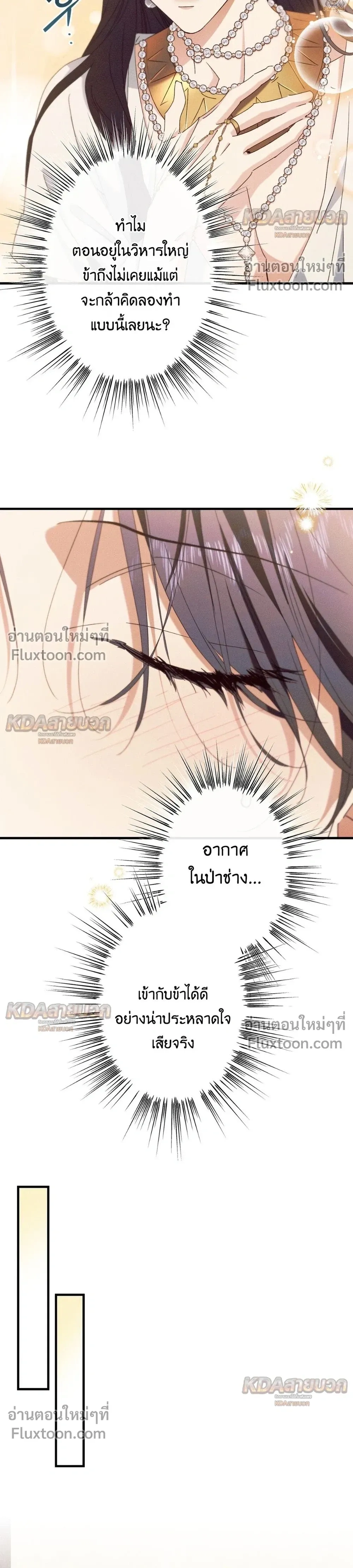 The Snake That Swallowed a Pomegranate หน้า 30