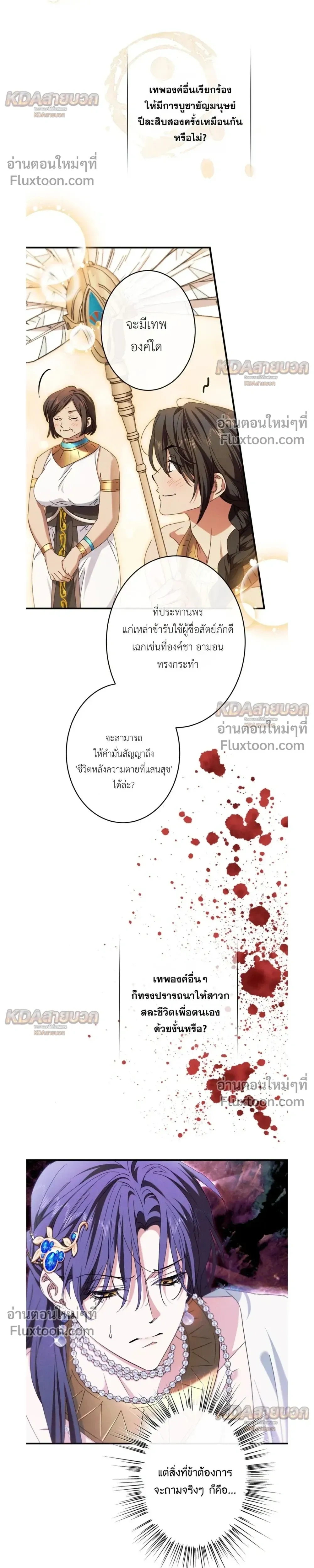 The Snake That Swallowed a Pomegranate หน้า 4