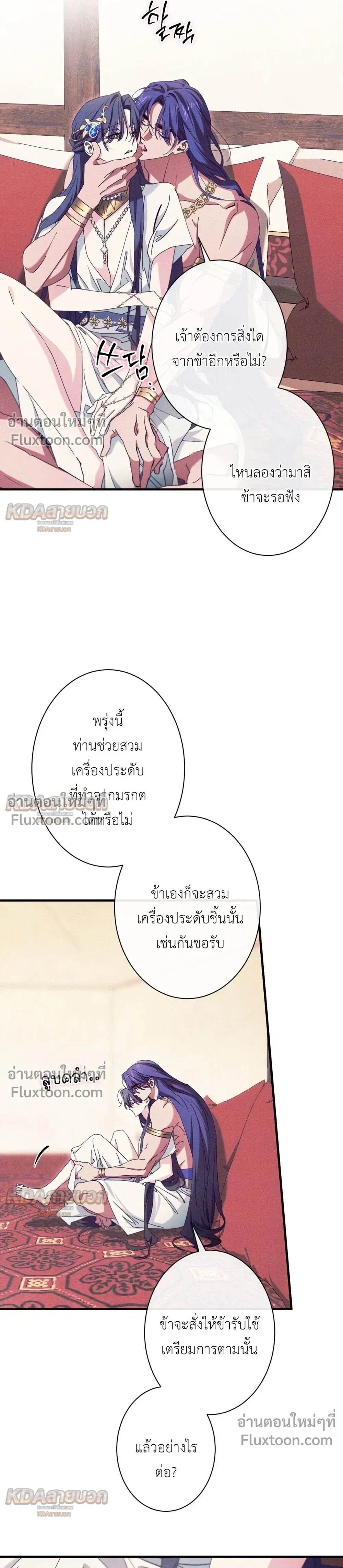 The Snake That Swallowed a Pomegranate หน้า 34