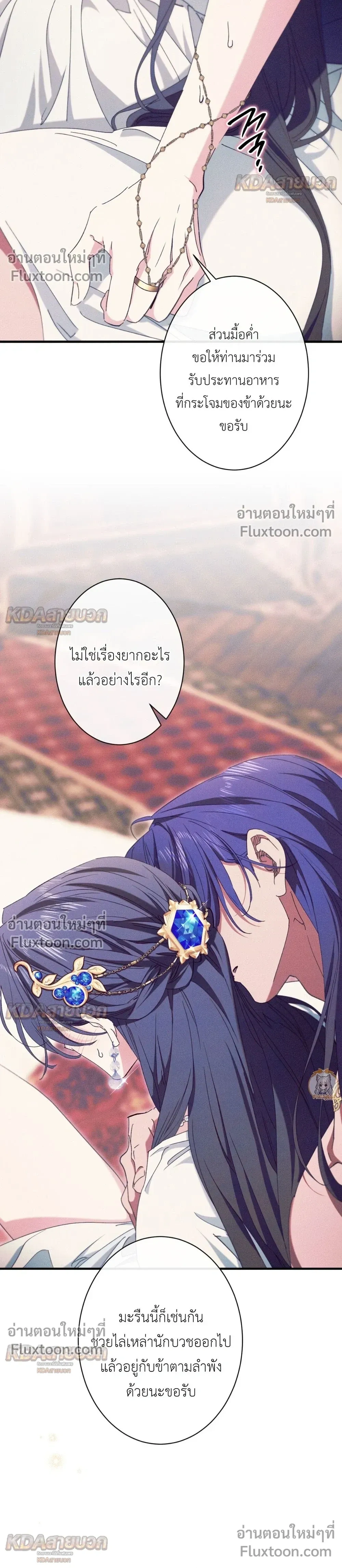 The Snake That Swallowed a Pomegranate หน้า 35