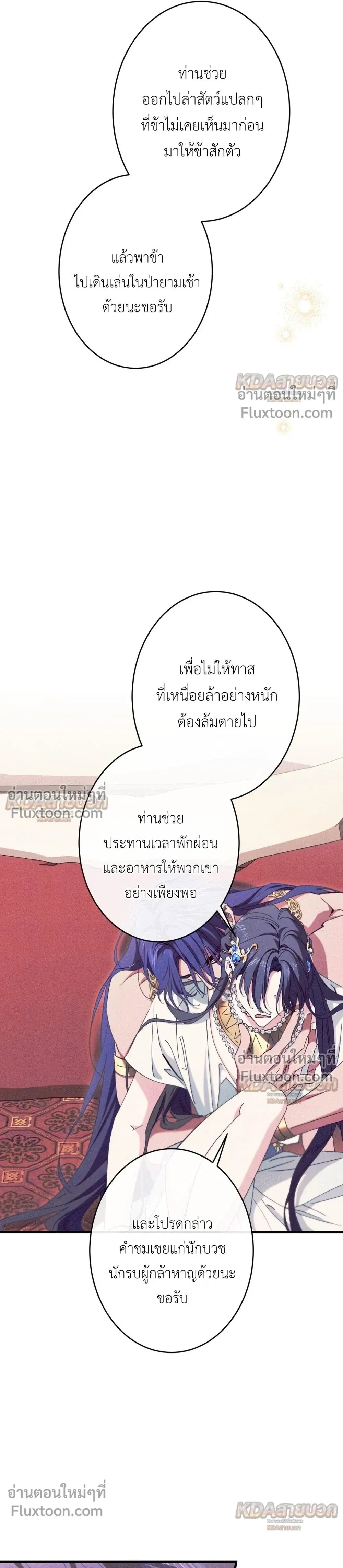 The Snake That Swallowed a Pomegranate หน้า 36