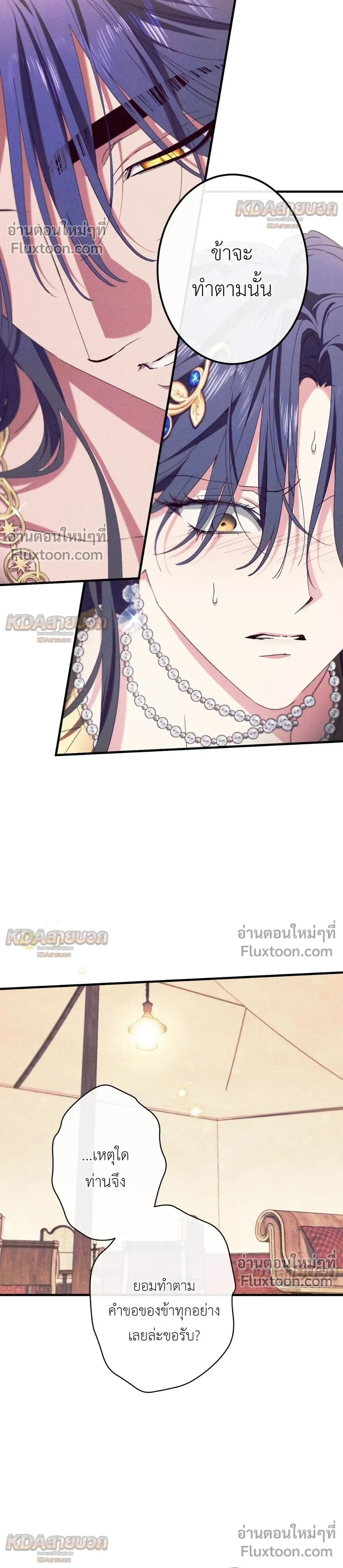 The Snake That Swallowed a Pomegranate หน้า 37