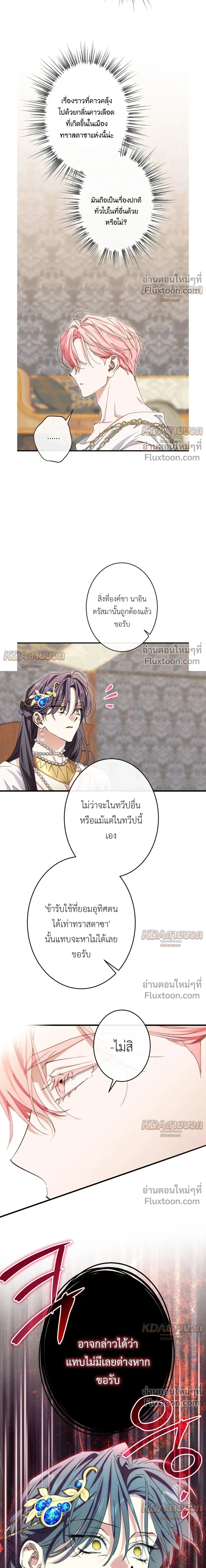 The Snake That Swallowed a Pomegranate หน้า 5